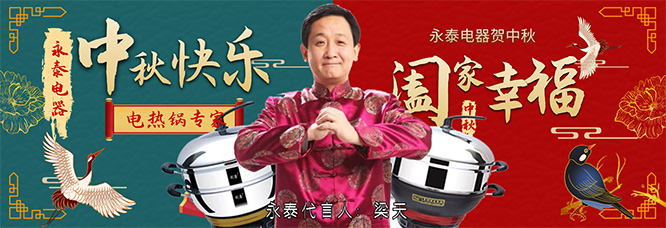 中秋放假安排，國慶電熱鍋備貨通知
