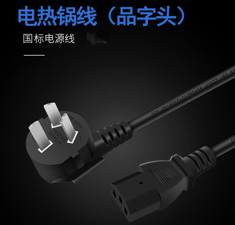 電熱鍋國(guó)標(biāo)電源線(xiàn)